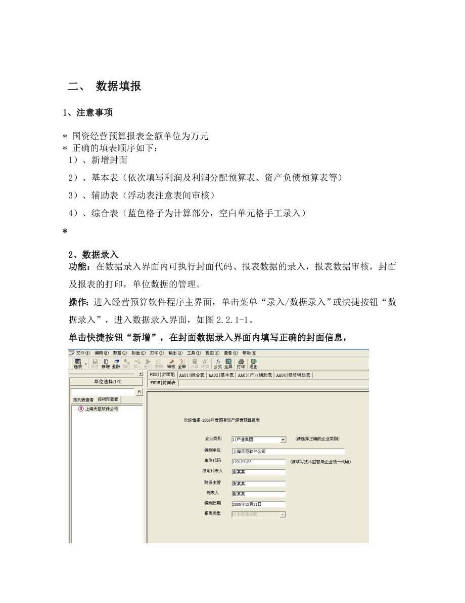 {财务管理预算编制}国资经营预算软件用户手册系统初始._第5页