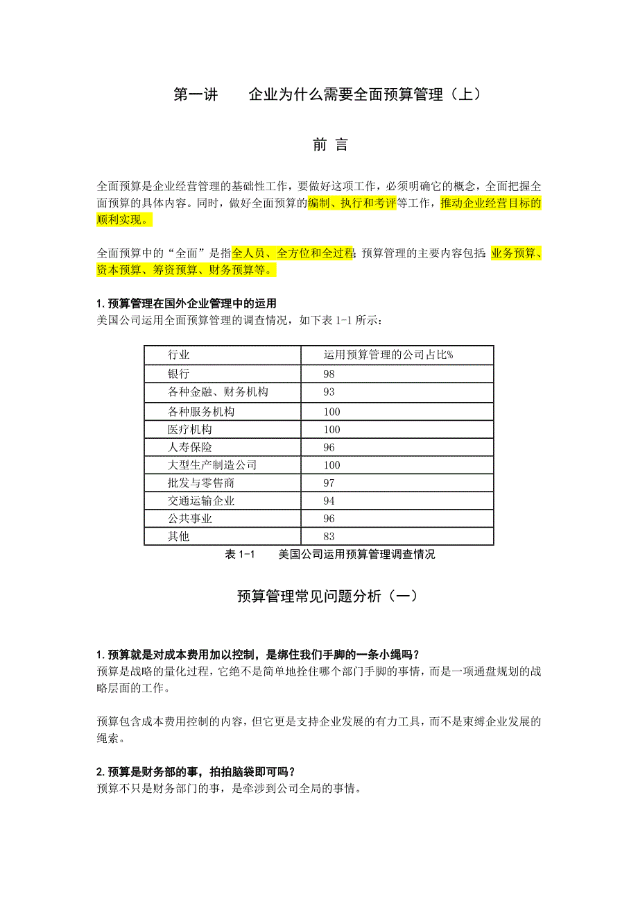 {财务管理预算编制}全面预算管理培训内容._第1页