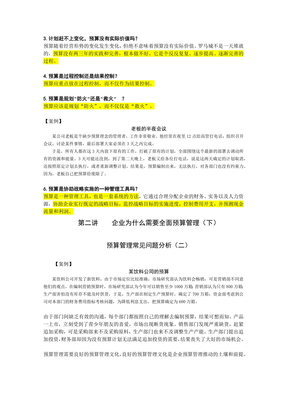 {财务管理预算编制}全面预算管理培训内容._第2页