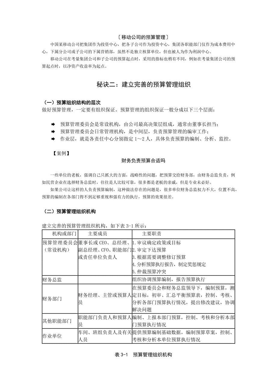 {财务管理预算编制}全面预算管理培训内容._第5页