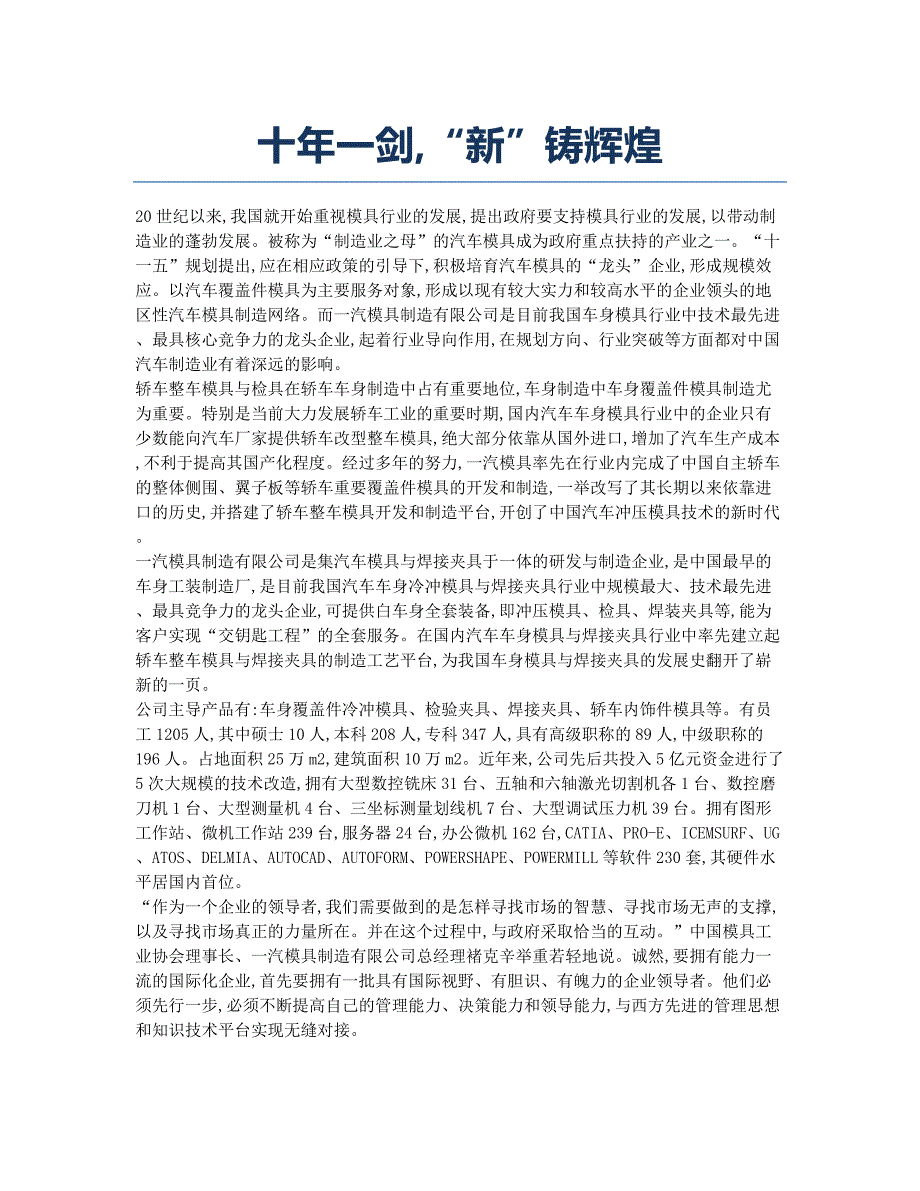 十年一剑“新”铸辉煌.docx_第1页