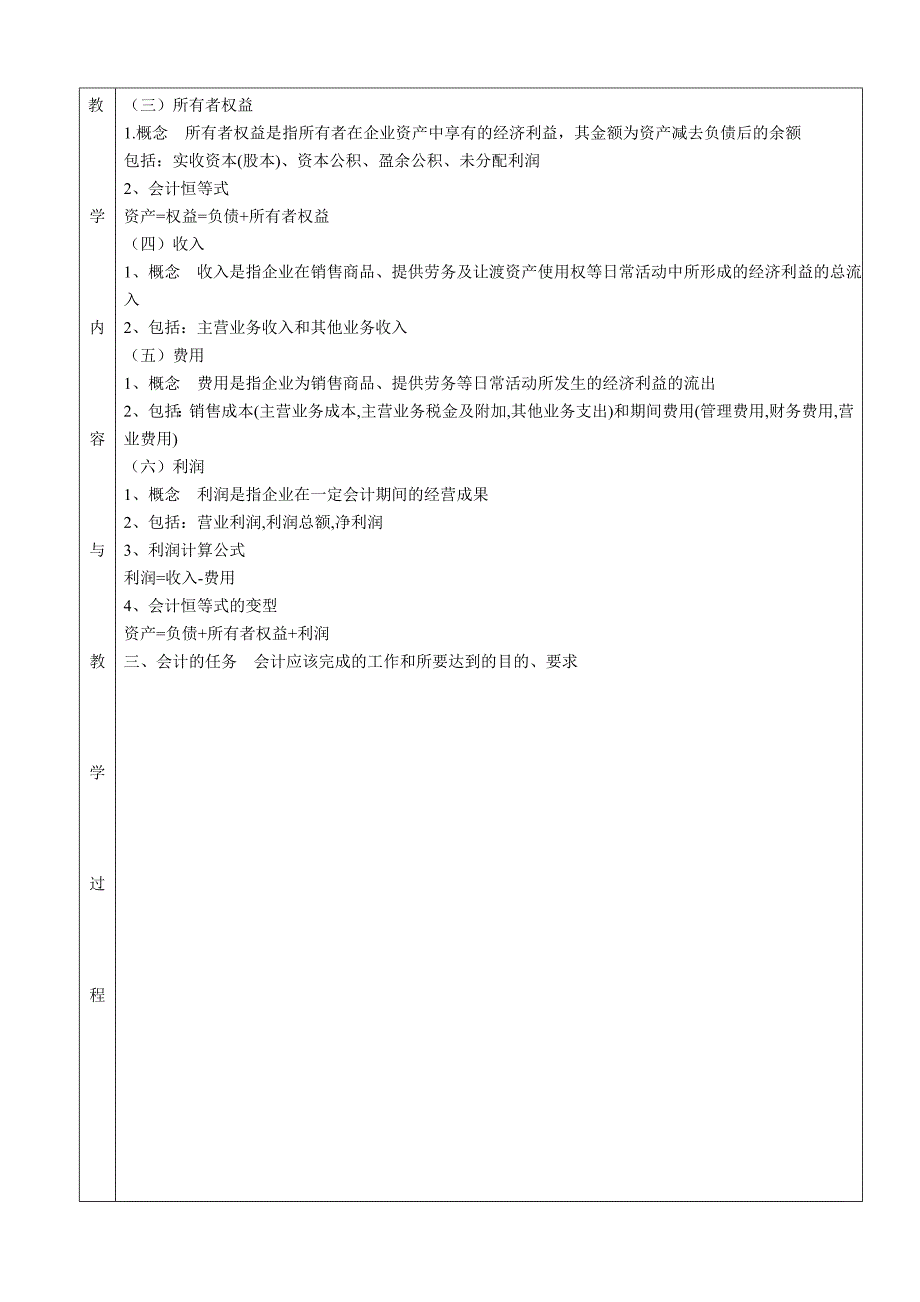 {财务管理财务会计}财务会计的基本概念对象及任务._第3页