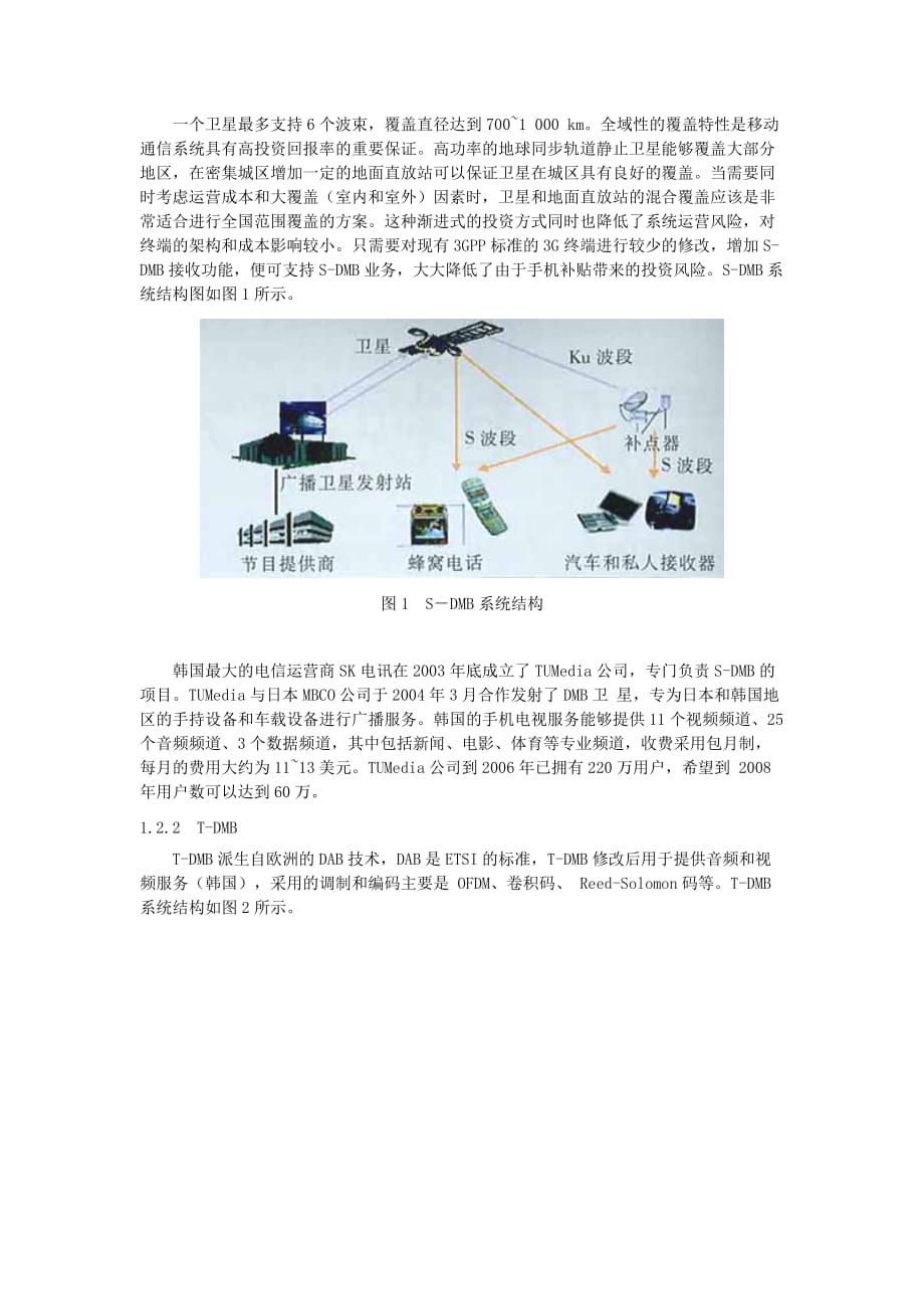 {广告传媒}手机电视技术分析及实现研究_第2页