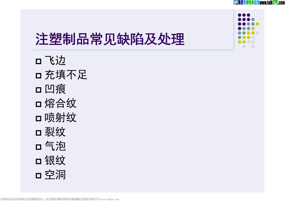 注塑制品缺陷处理.pdf_第1页