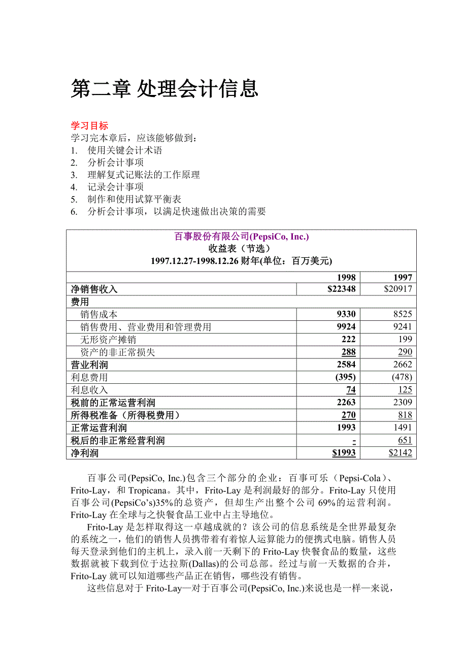 {财务管理财务会计}财务会计处理会计信息._第1页