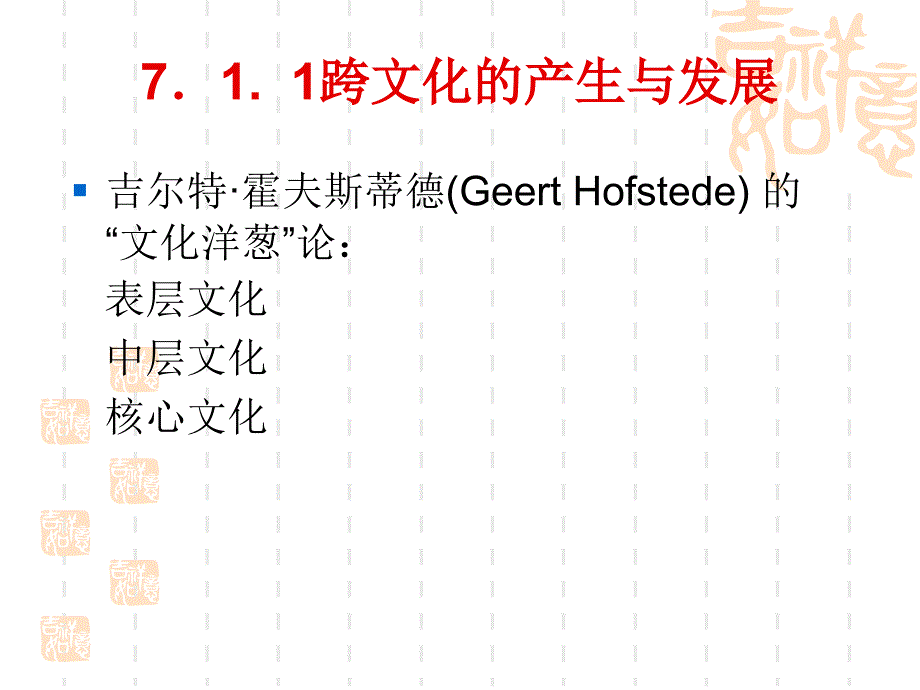 第七章 企业文化的比较与借鉴_第2页