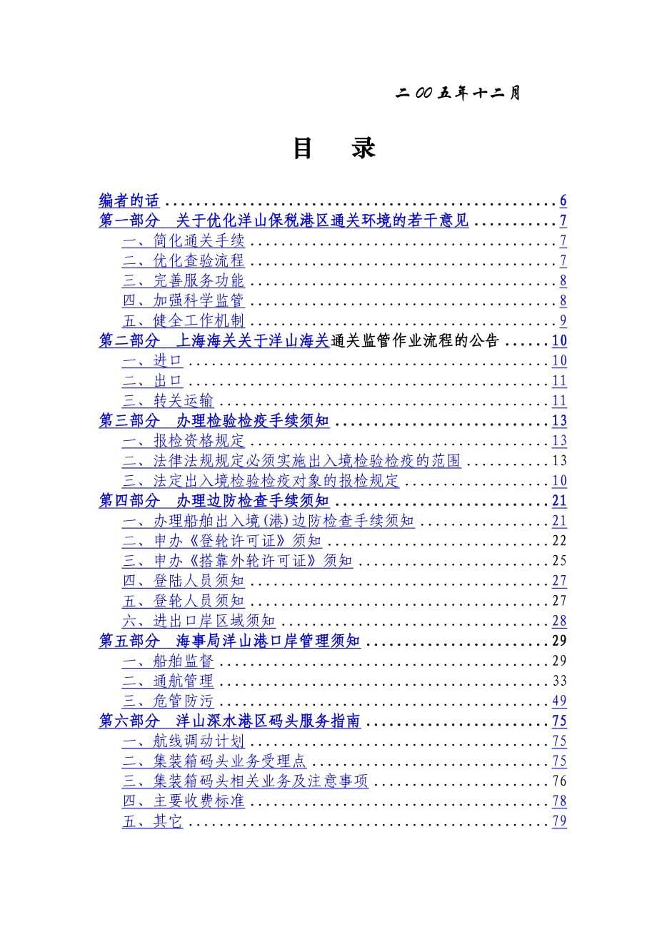 {财务管理税务规划}洋山保税港区通关操作._第5页