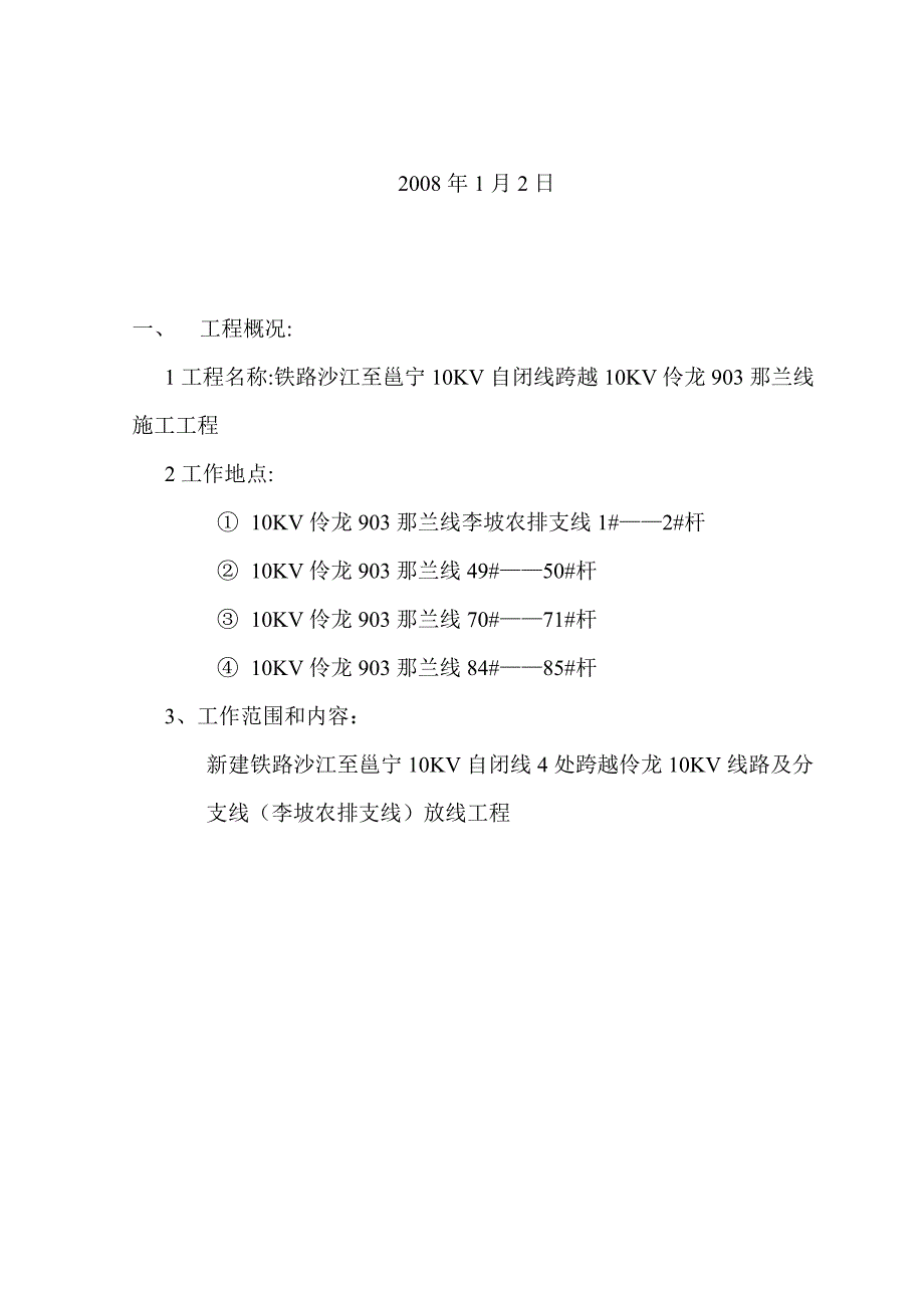 {营销方案}某放线工程施工方案_第2页