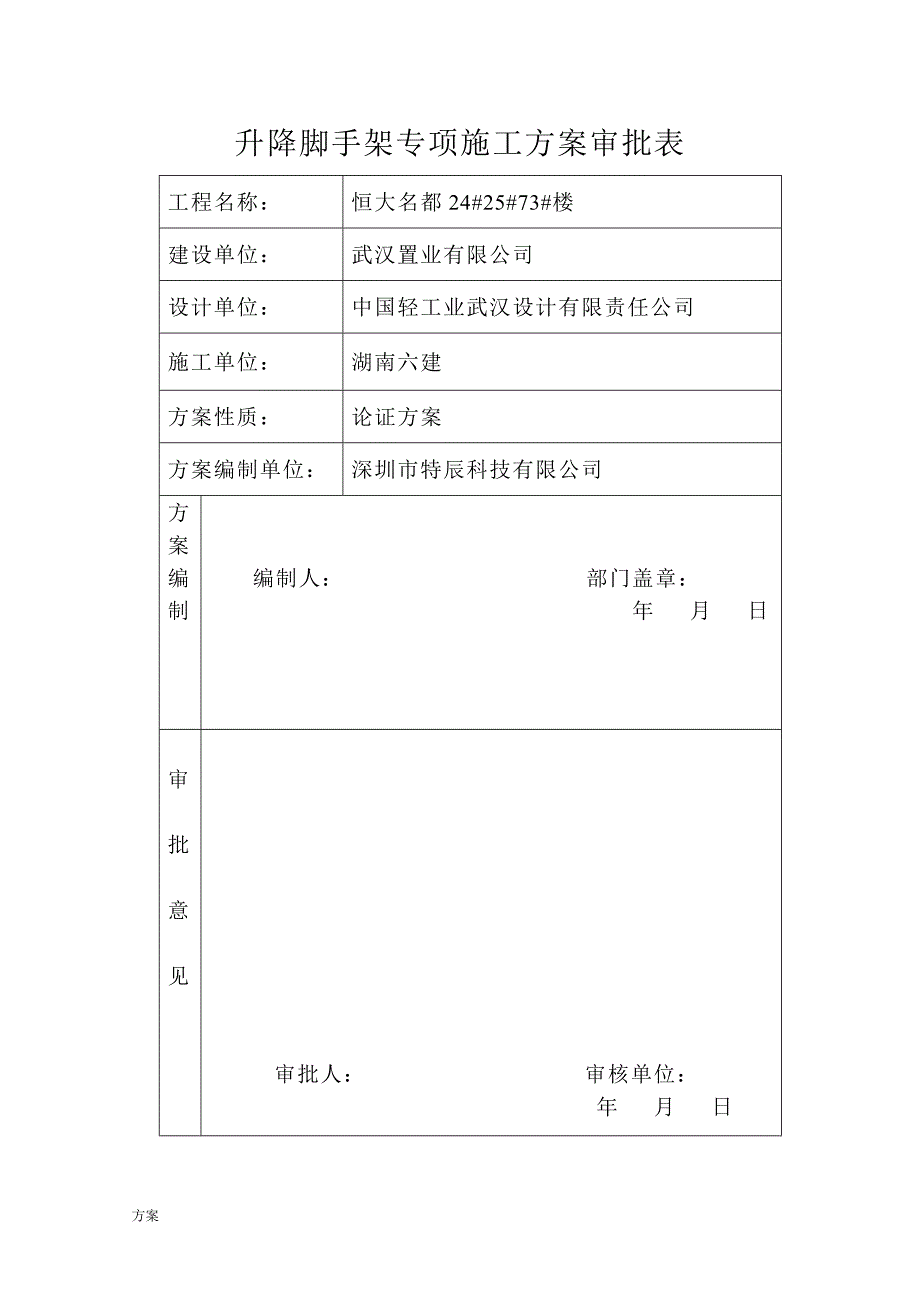 爬架(整体提升架)施工的方案.doc_第3页