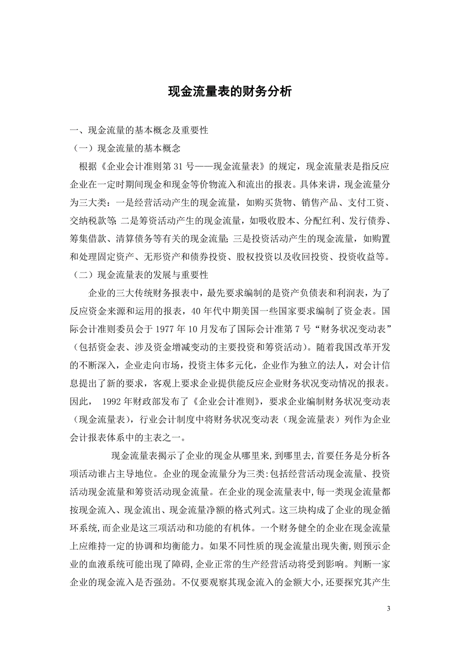 {财务管理财务分析}现金流量管理及财务知识分析表._第4页