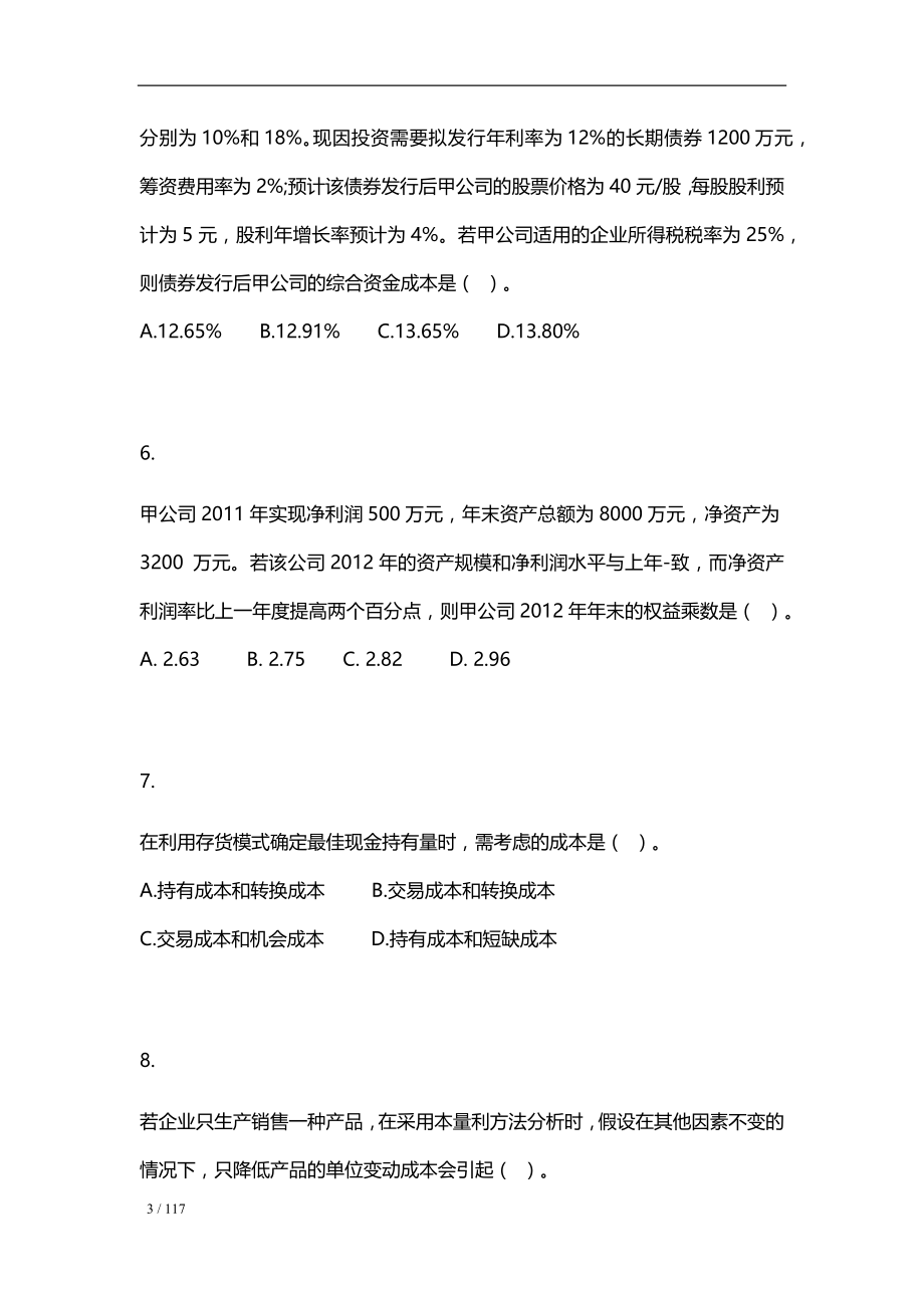 {财务管理税务规划}某年注税考前大练兵习题汇总五科._第3页