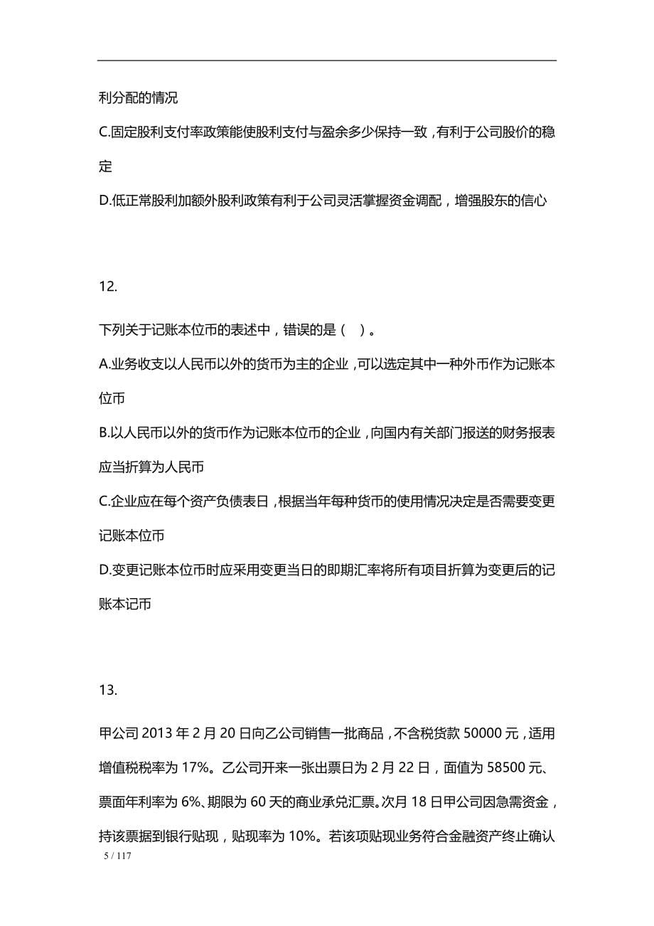 {财务管理税务规划}某年注税考前大练兵习题汇总五科._第5页