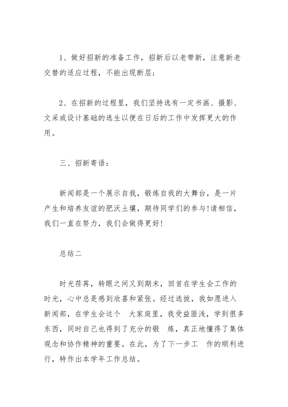 【精品】大学学生会新闻网络总结三篇_第3页