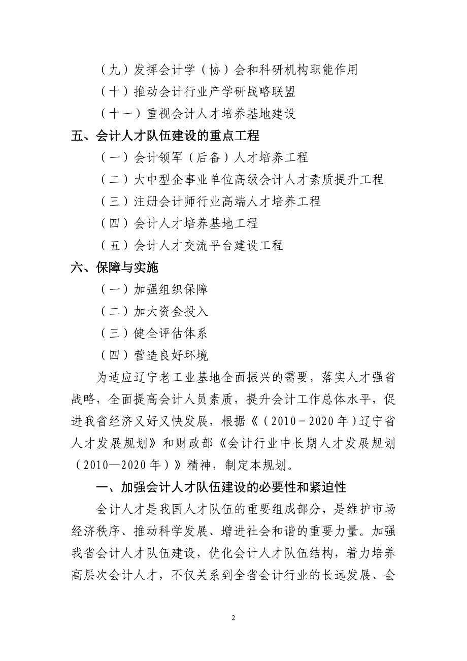 {财务管理财务会计}某某会计行业中长期人才发展规划._第2页