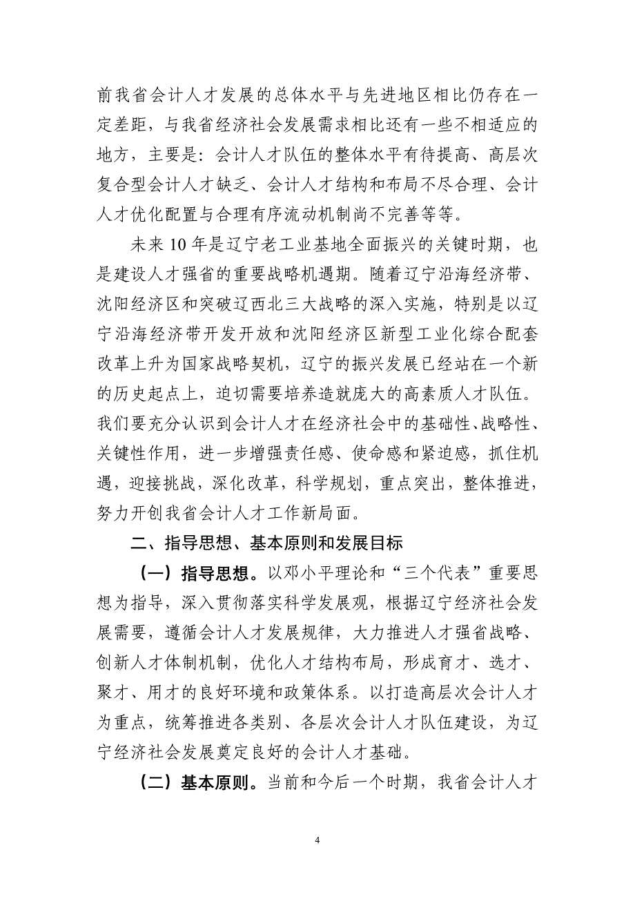 {财务管理财务会计}某某会计行业中长期人才发展规划._第4页