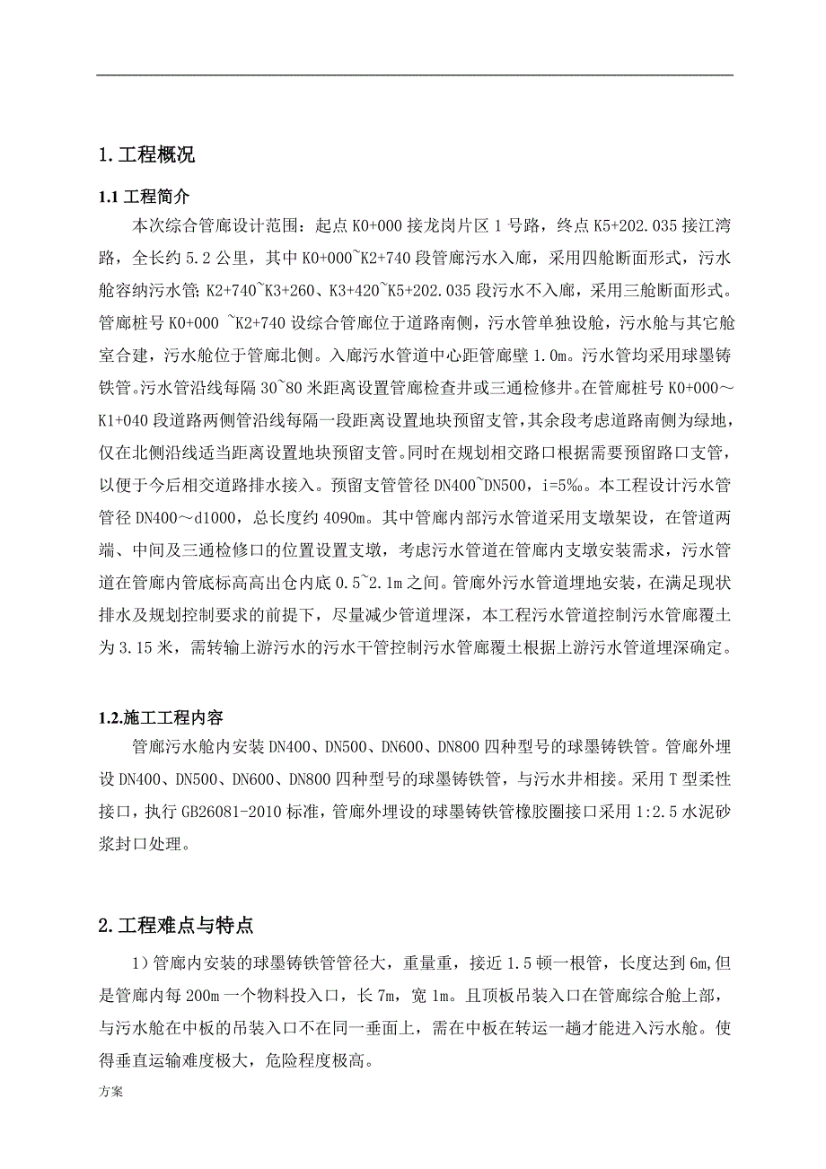 球墨铸铁管安装的方案 (1).doc_第3页