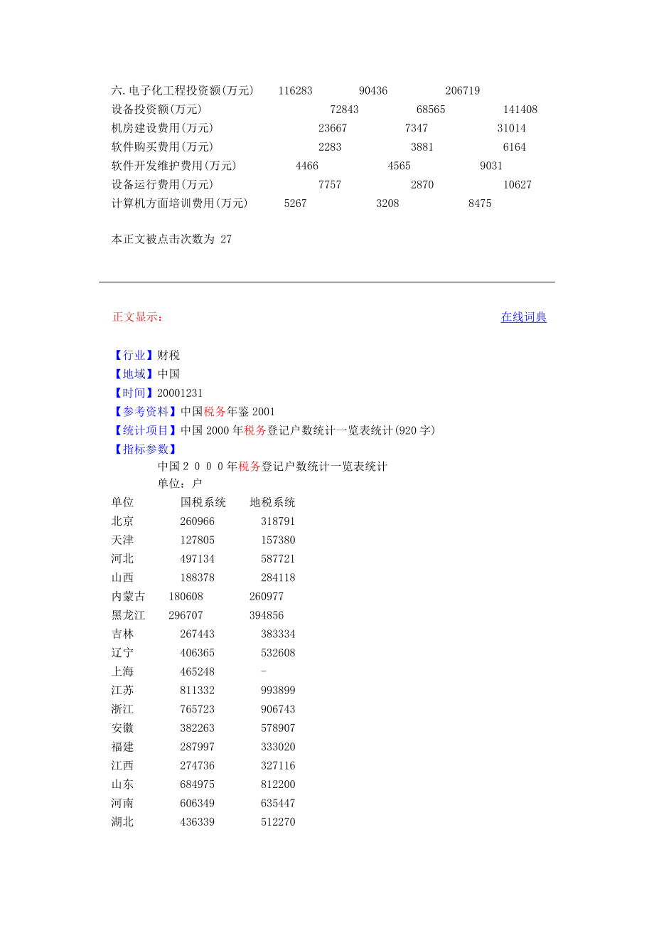 {财务管理税务规划}中国税务年鉴某某某._第2页