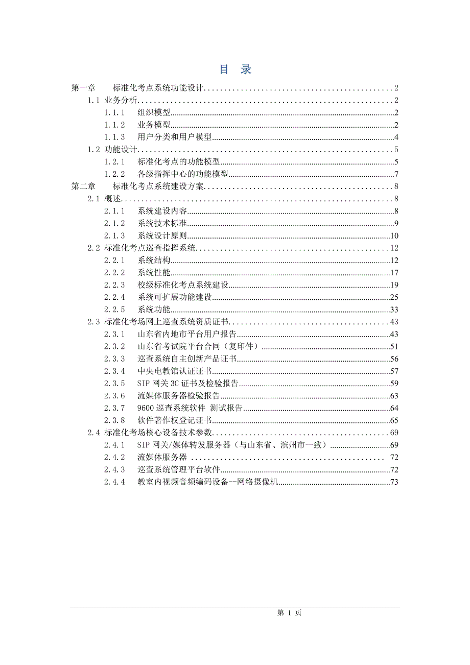 {经营管理制度}标准化考场系统方案._第2页