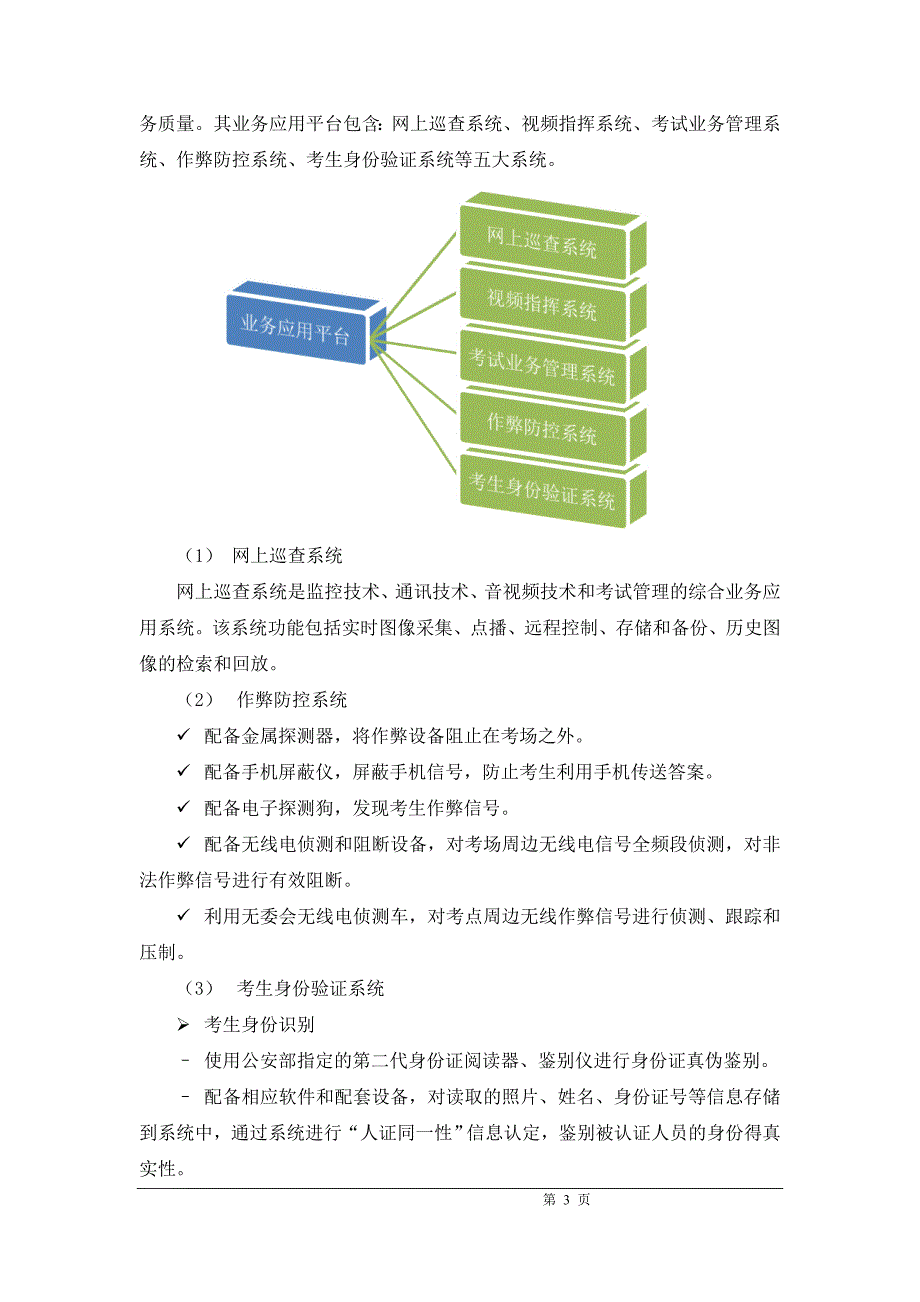 {经营管理制度}标准化考场系统方案._第4页