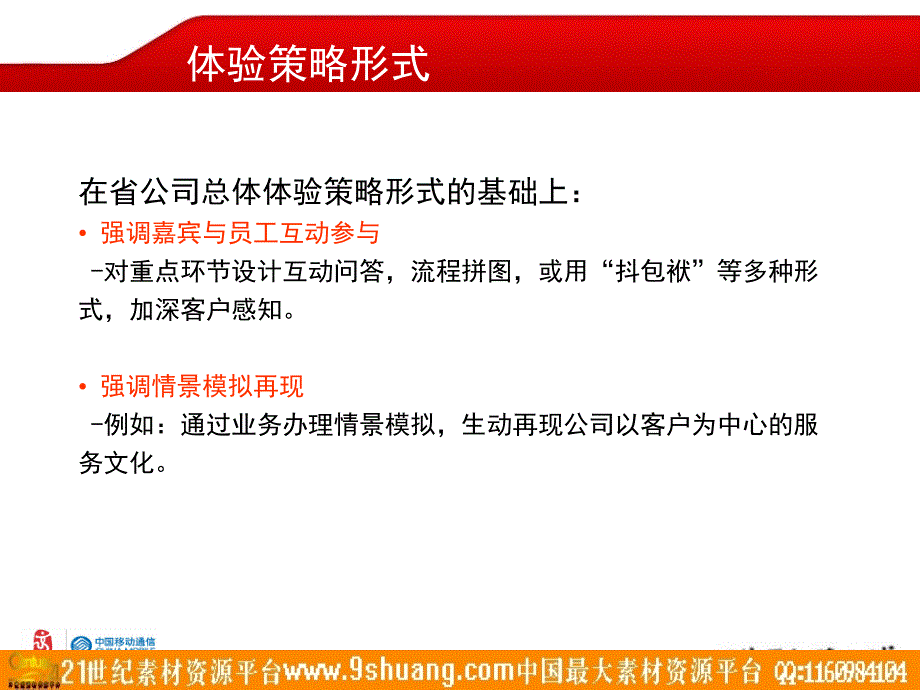 中国移动佛山分公司“走进中国移动”项目落地方案教程文件_第4页