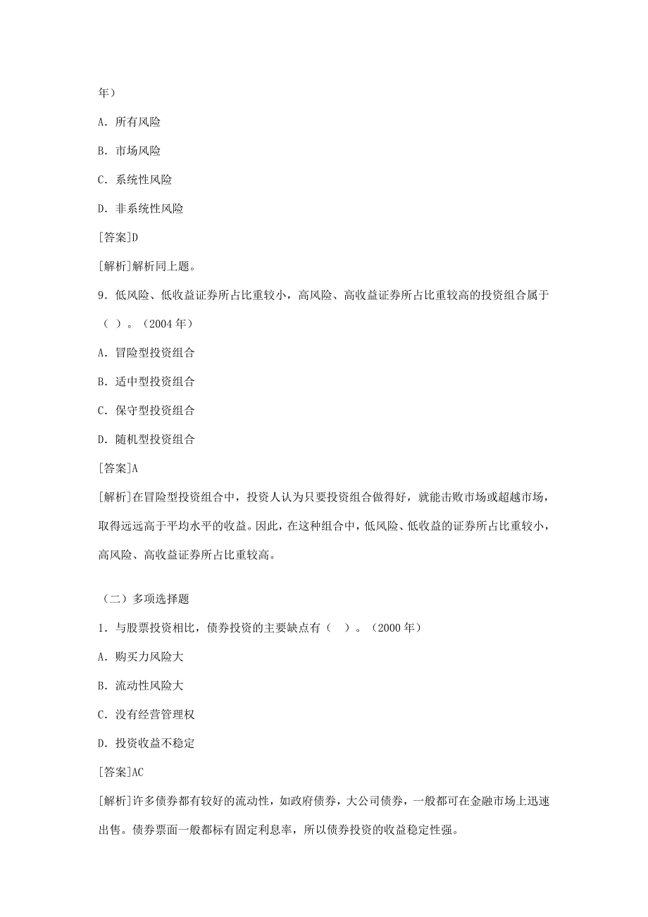 {财务管理股票证券}证券投资考试试题及答案解析._第4页