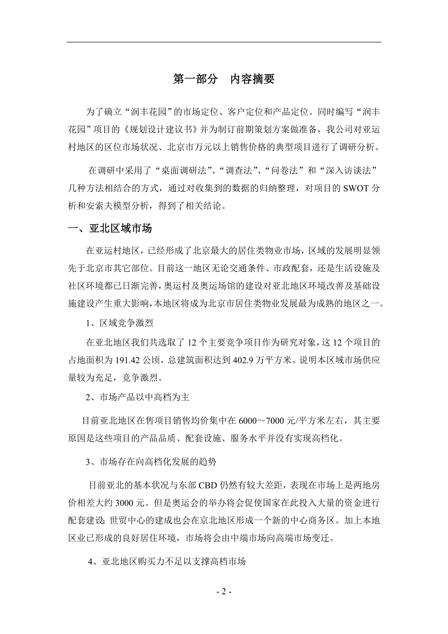 {市场分析}某花园项目前期市场调研分析报告_第2页