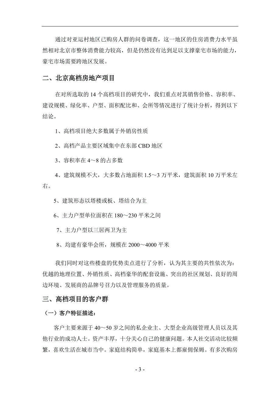 {市场分析}某花园项目前期市场调研分析报告_第3页