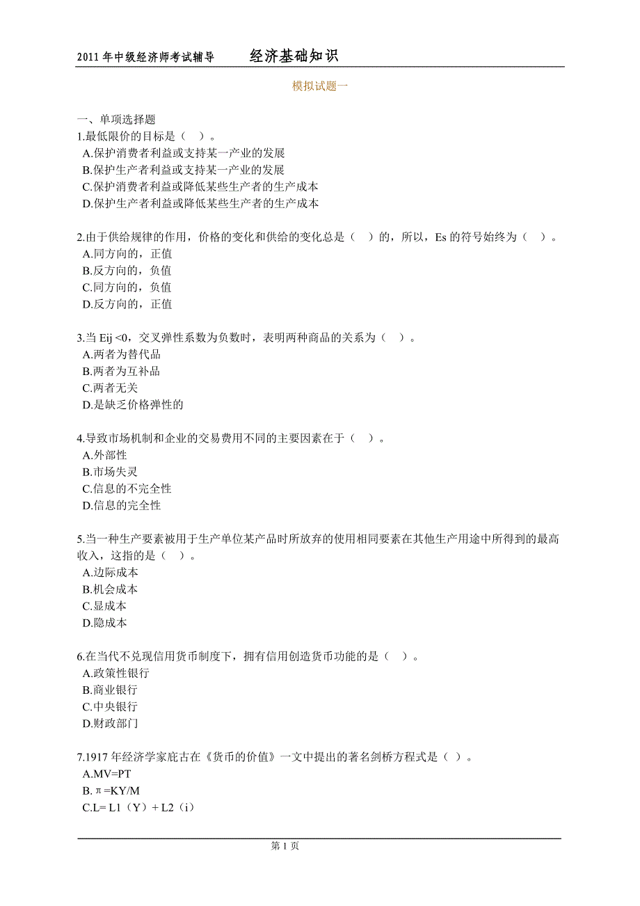 {财务管理财务分析}经济管理基础及财务知识分析辅导._第1页