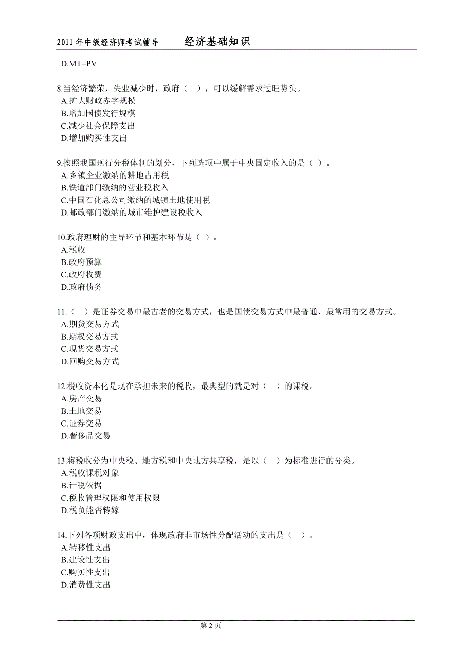 {财务管理财务分析}经济管理基础及财务知识分析辅导._第2页