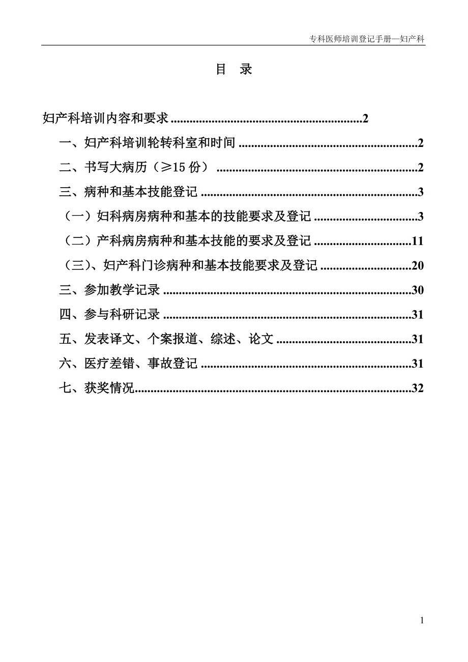 {员工培训制度}专科医师规范化培训手册妇产科正文._第2页