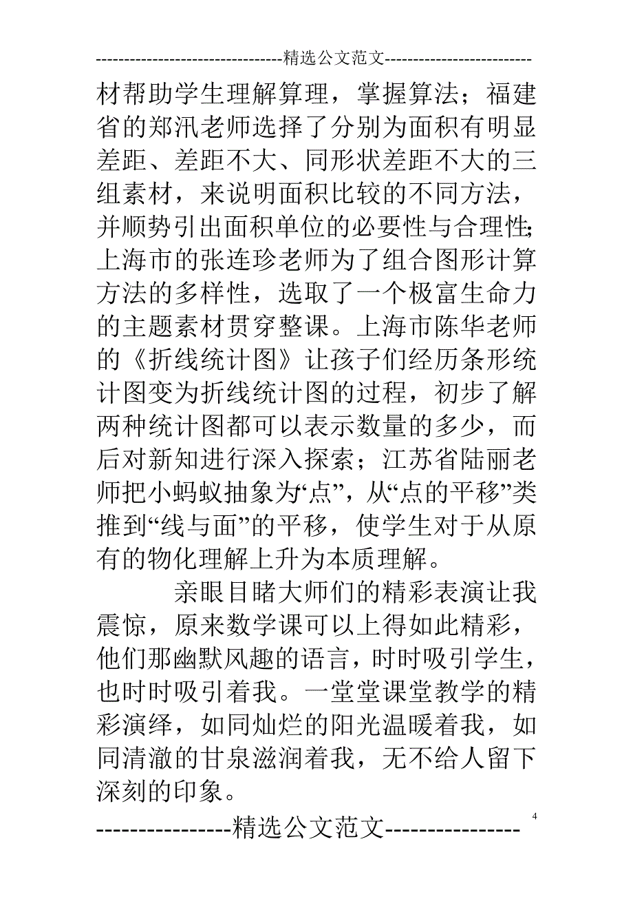 千课万人观后感_第4页