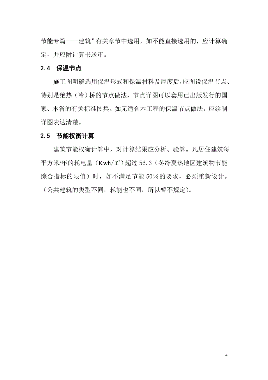 {营销方案}某某建筑能设计专篇大纲某某建筑能专项考试_第4页