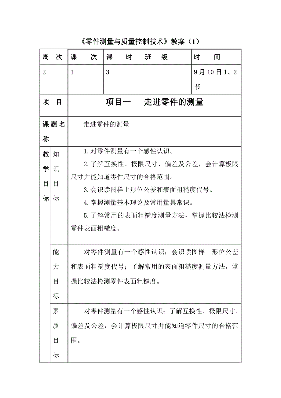 {品质管理质量控制}零件测量与质量控制技术._第3页