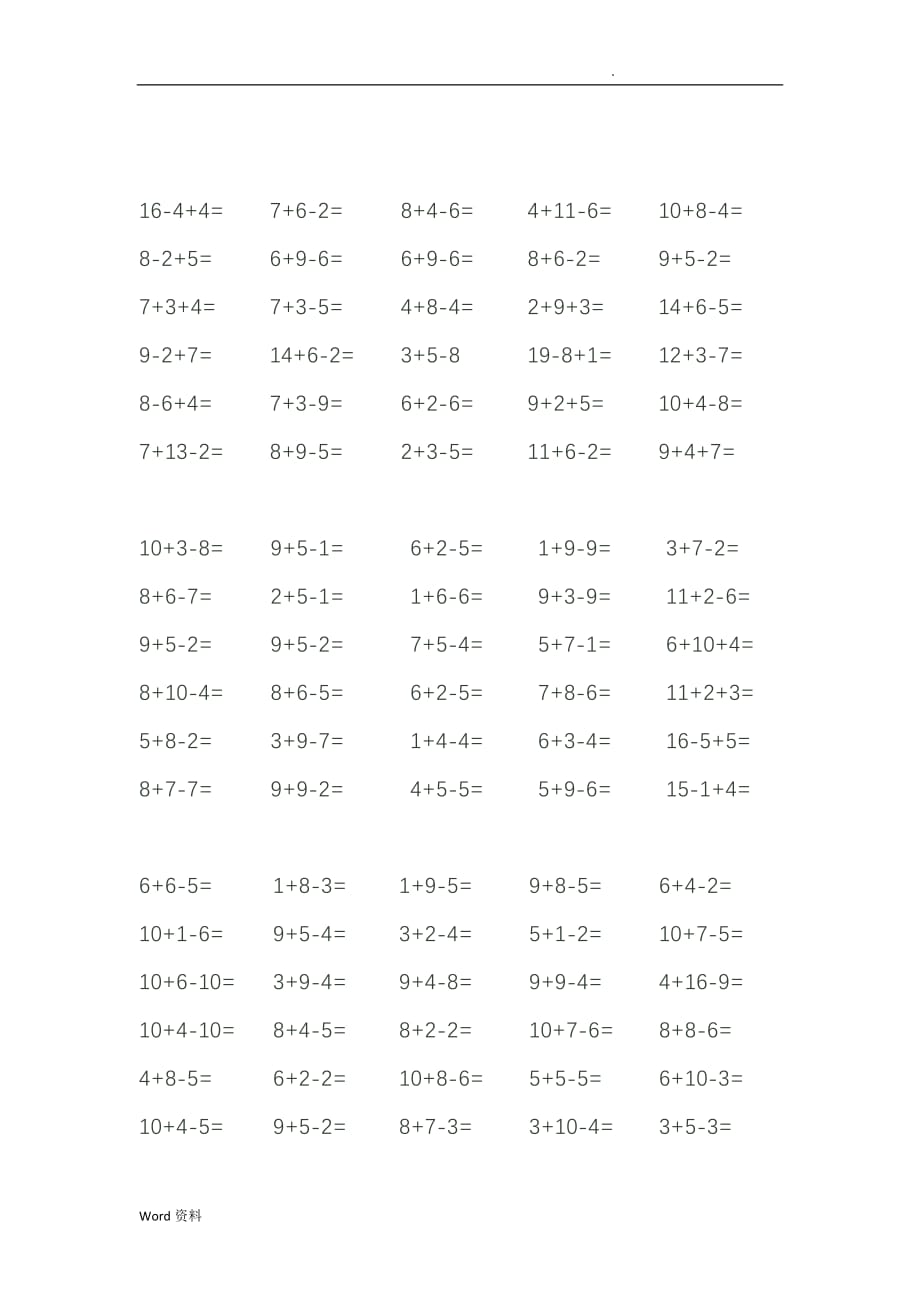 20以内加减混合运算题_第2页