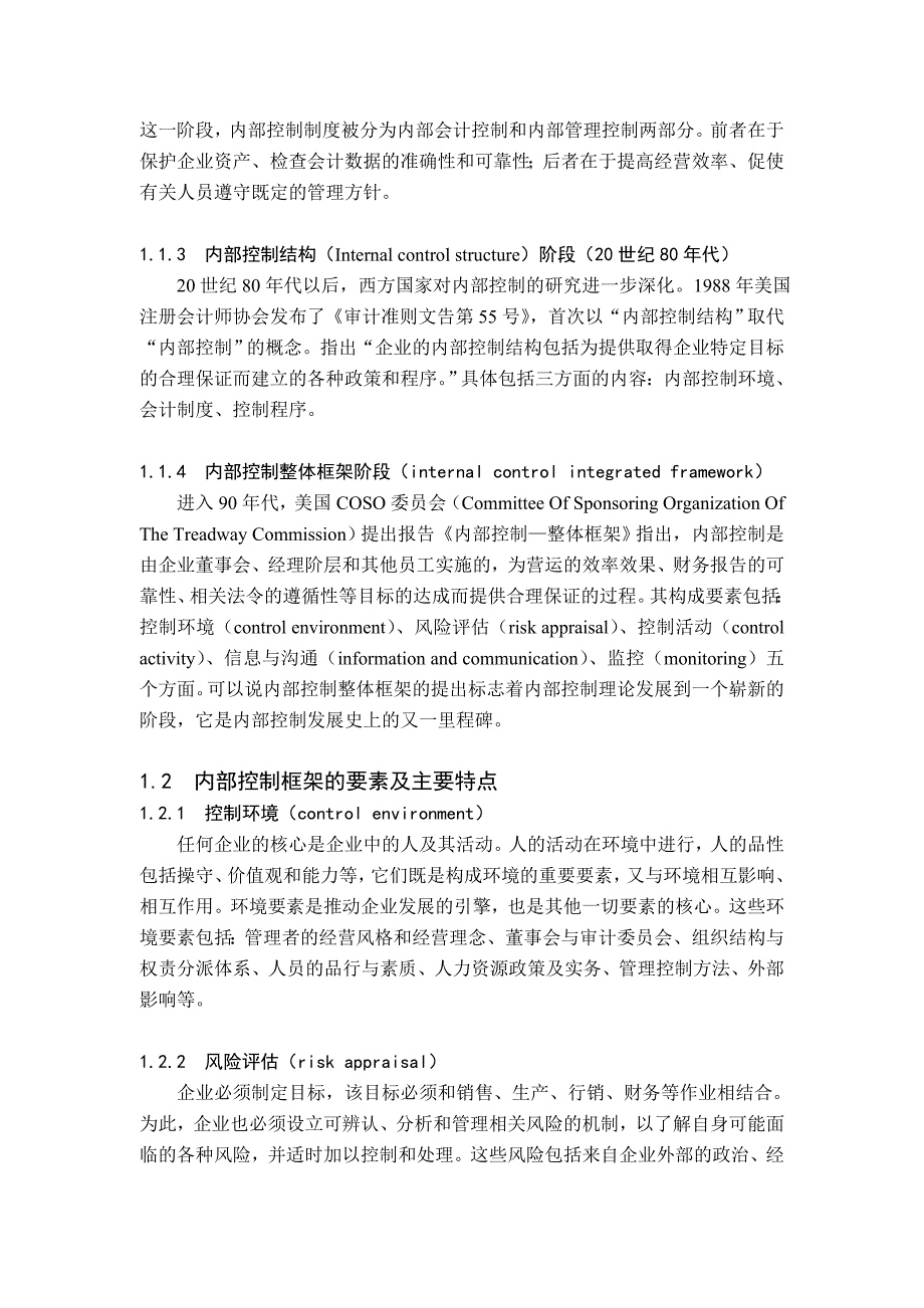 {财务管理财务分析}某某公司现金流的财务内部控制分析._第4页