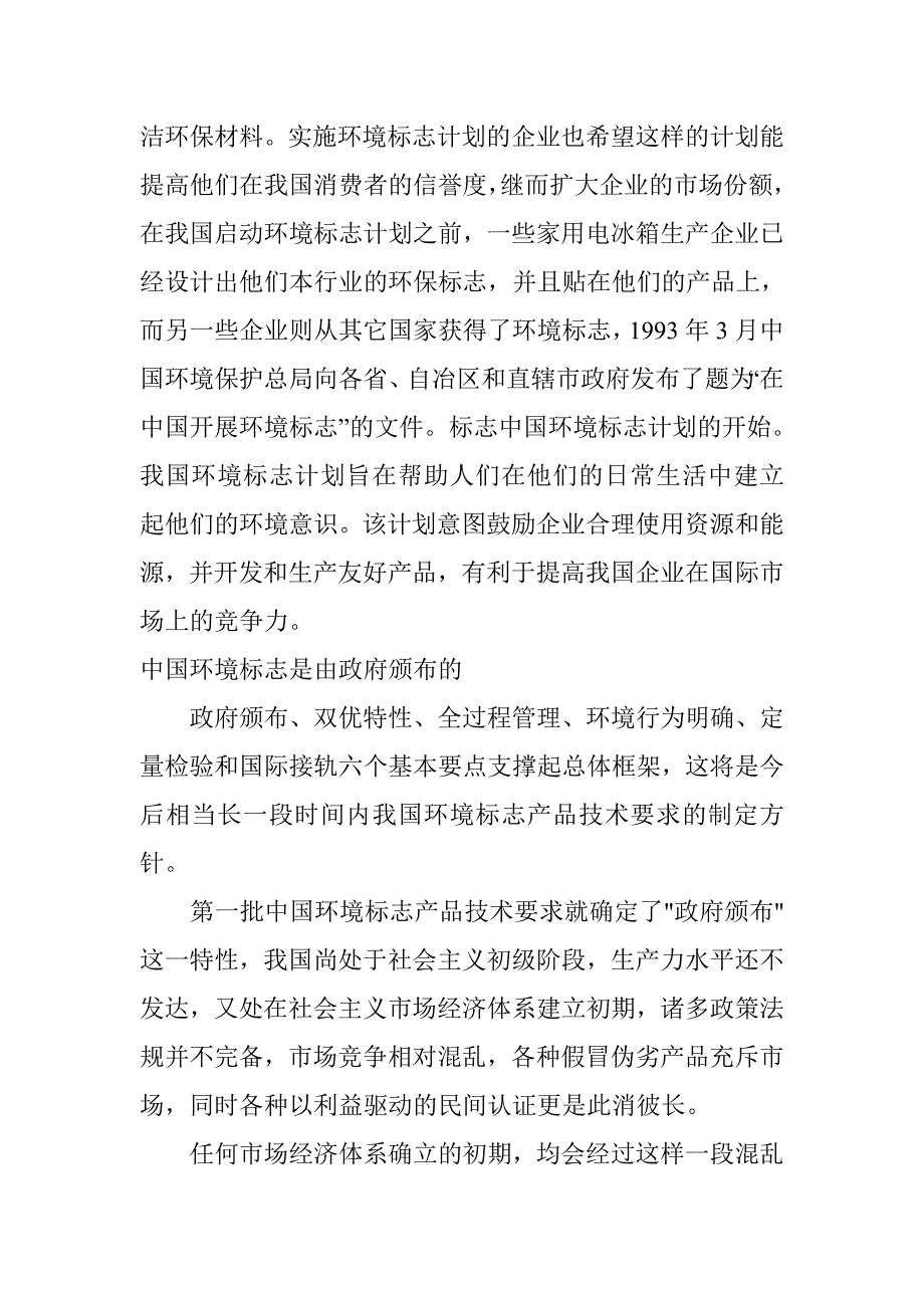 {品质管理质量认证}质量管理各国认证机构简介._第2页