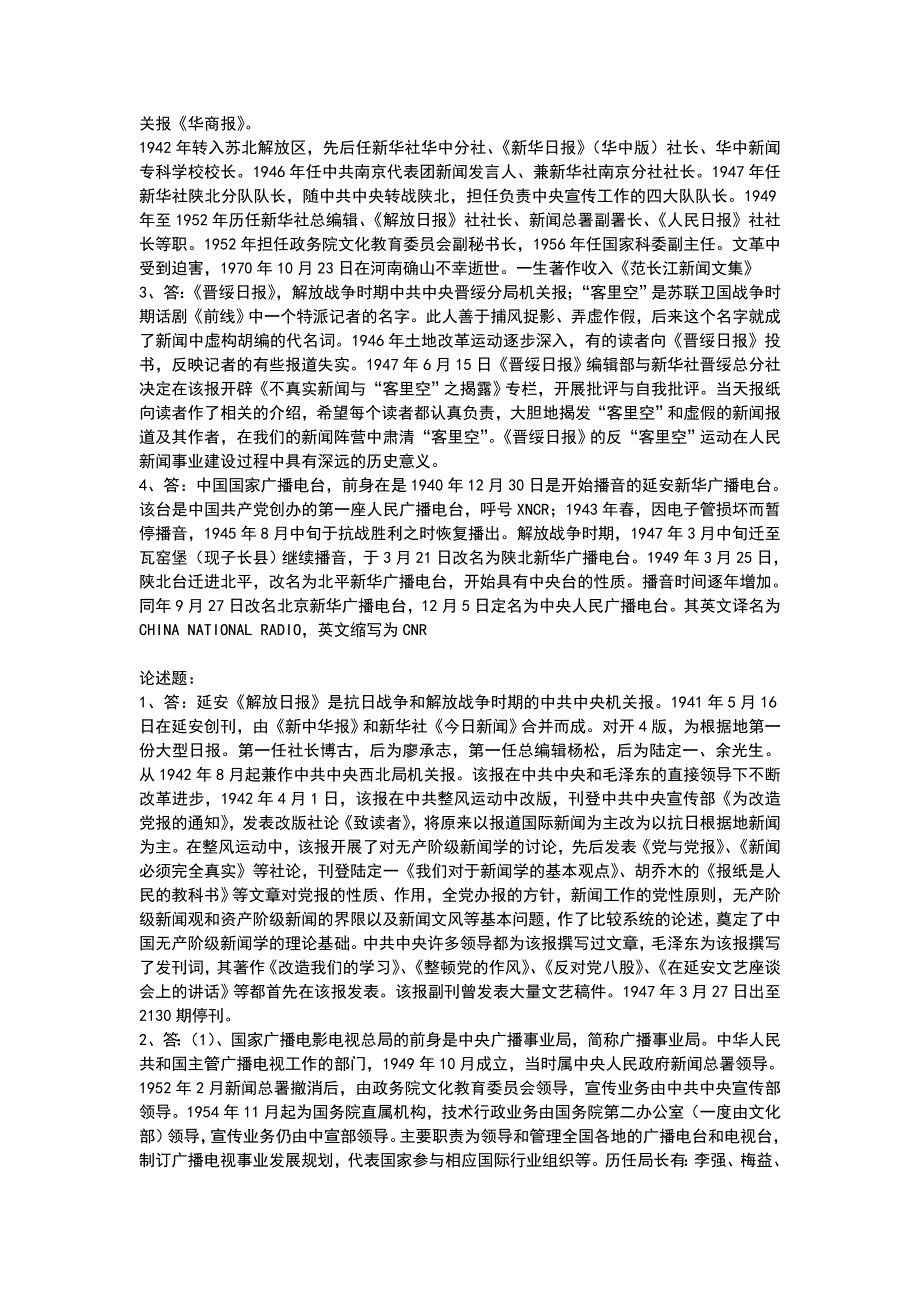 {广告传媒}最新某某某年全国广播电视编辑记者资格考试广播电视基础知识模拟试题_第3页