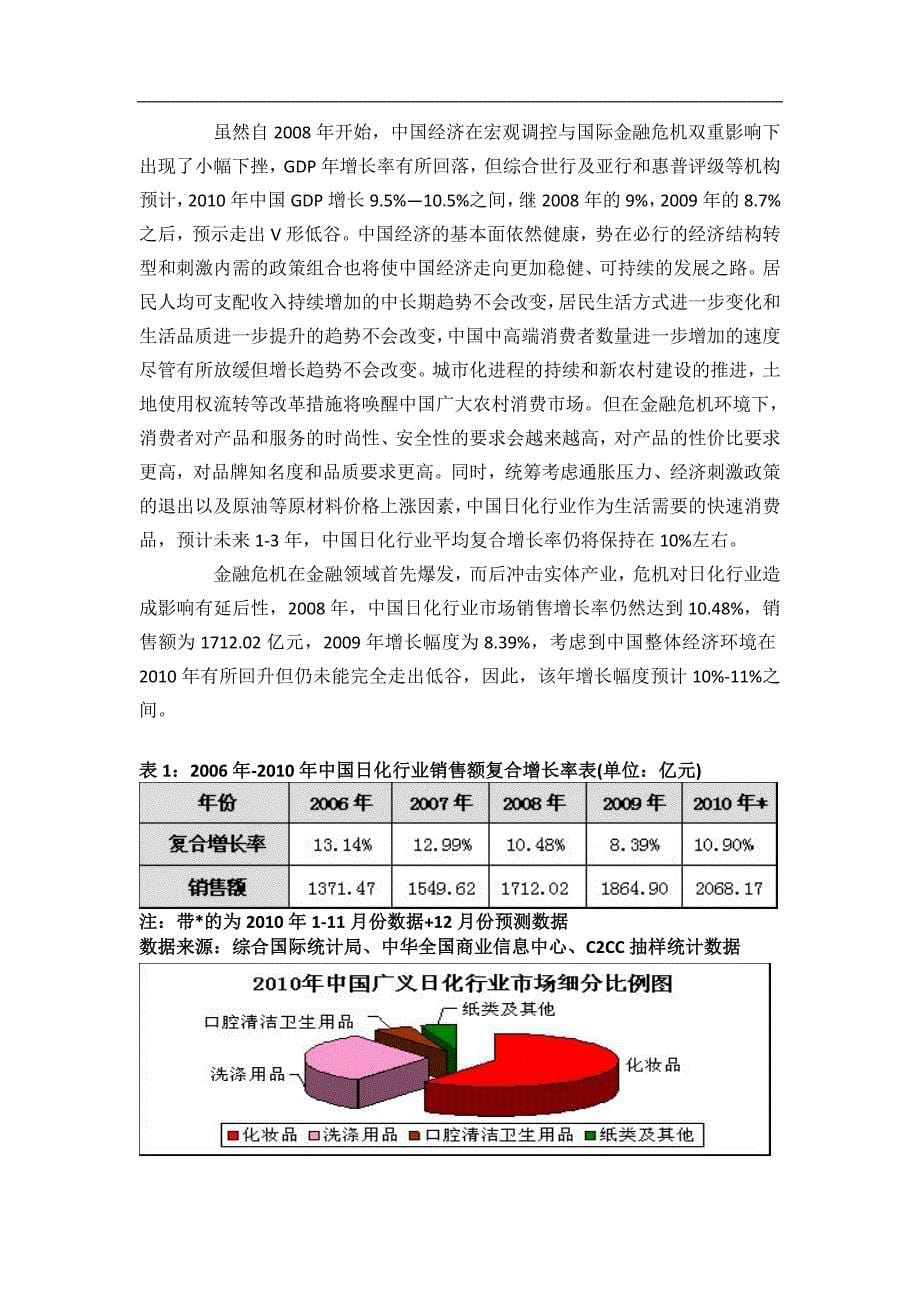 {财务管理财务分析}柳州两面针公司财务分析._第5页