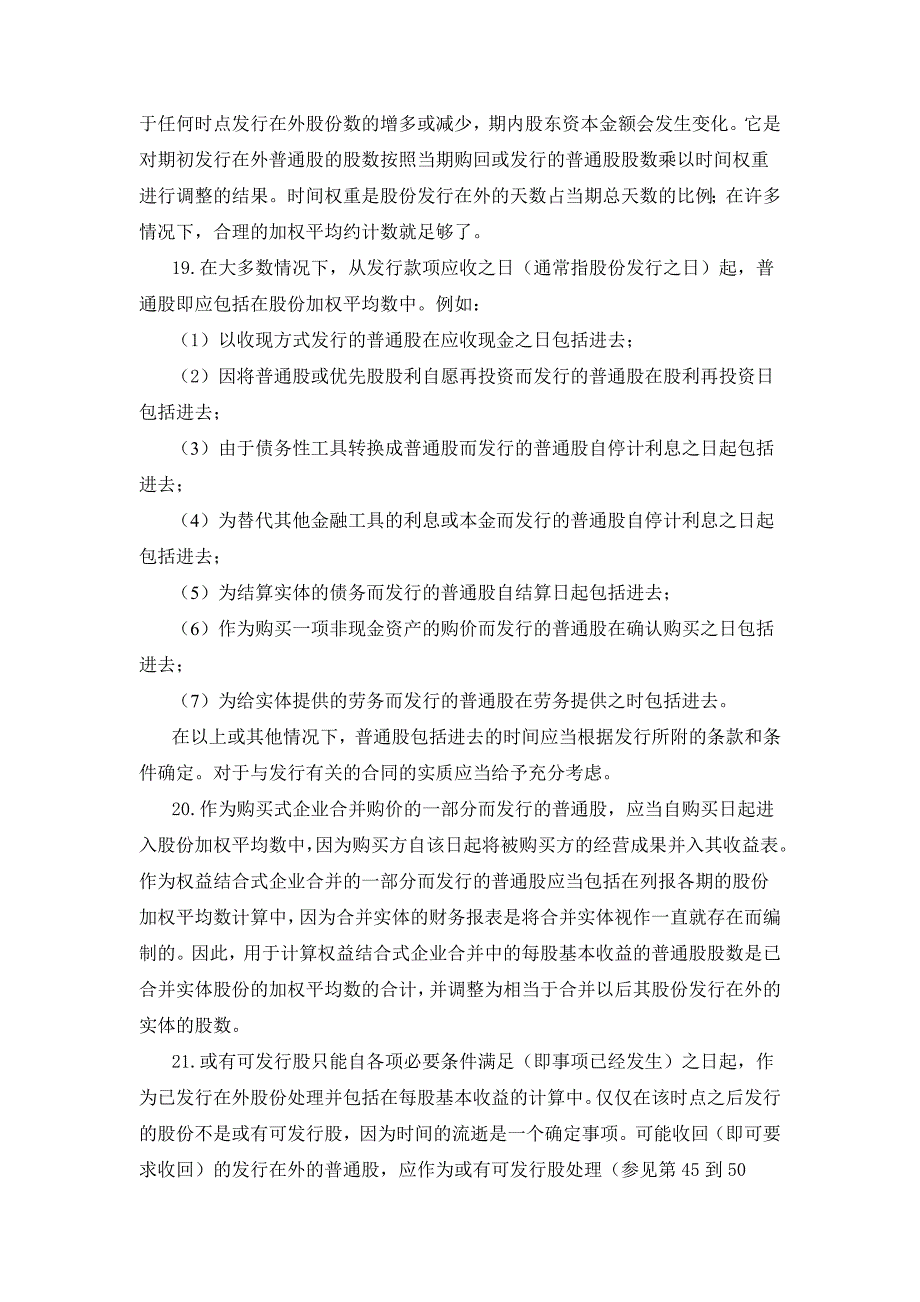 {财务管理收益管理}国际会计准则－每股收益._第4页