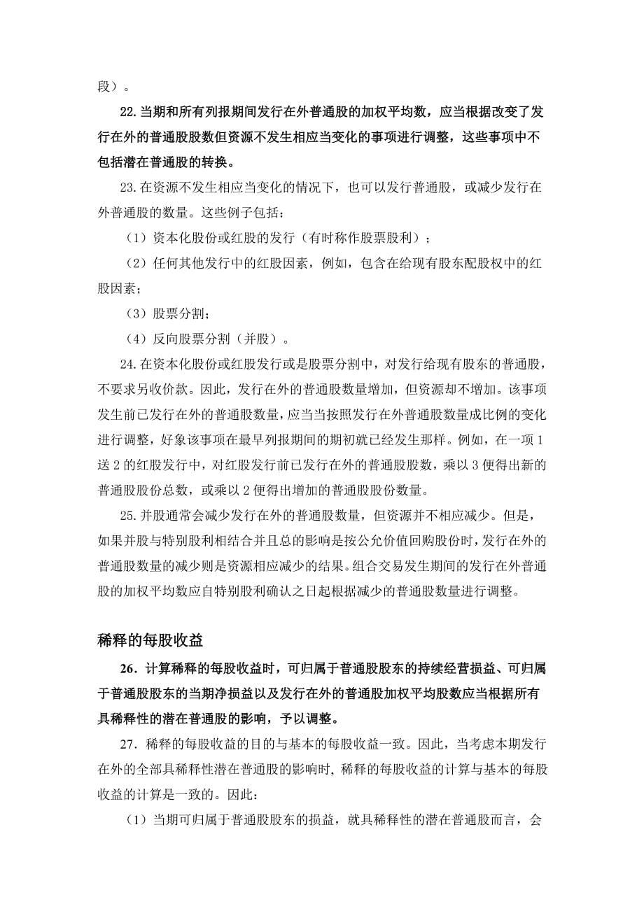 {财务管理收益管理}国际会计准则－每股收益._第5页