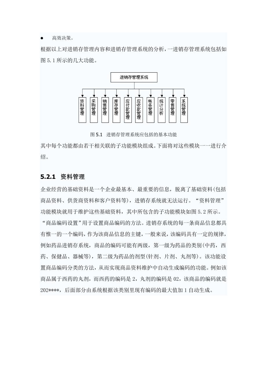 {销售管理套表}进销存需求文档包含表结构设计._第4页