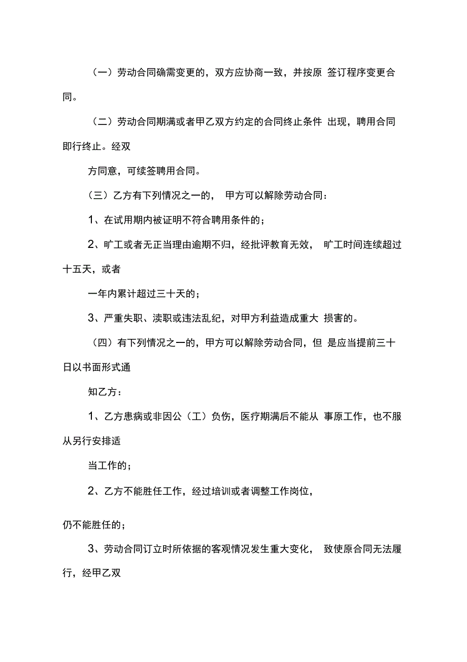 202X年事业单位临时用工合同_第4页