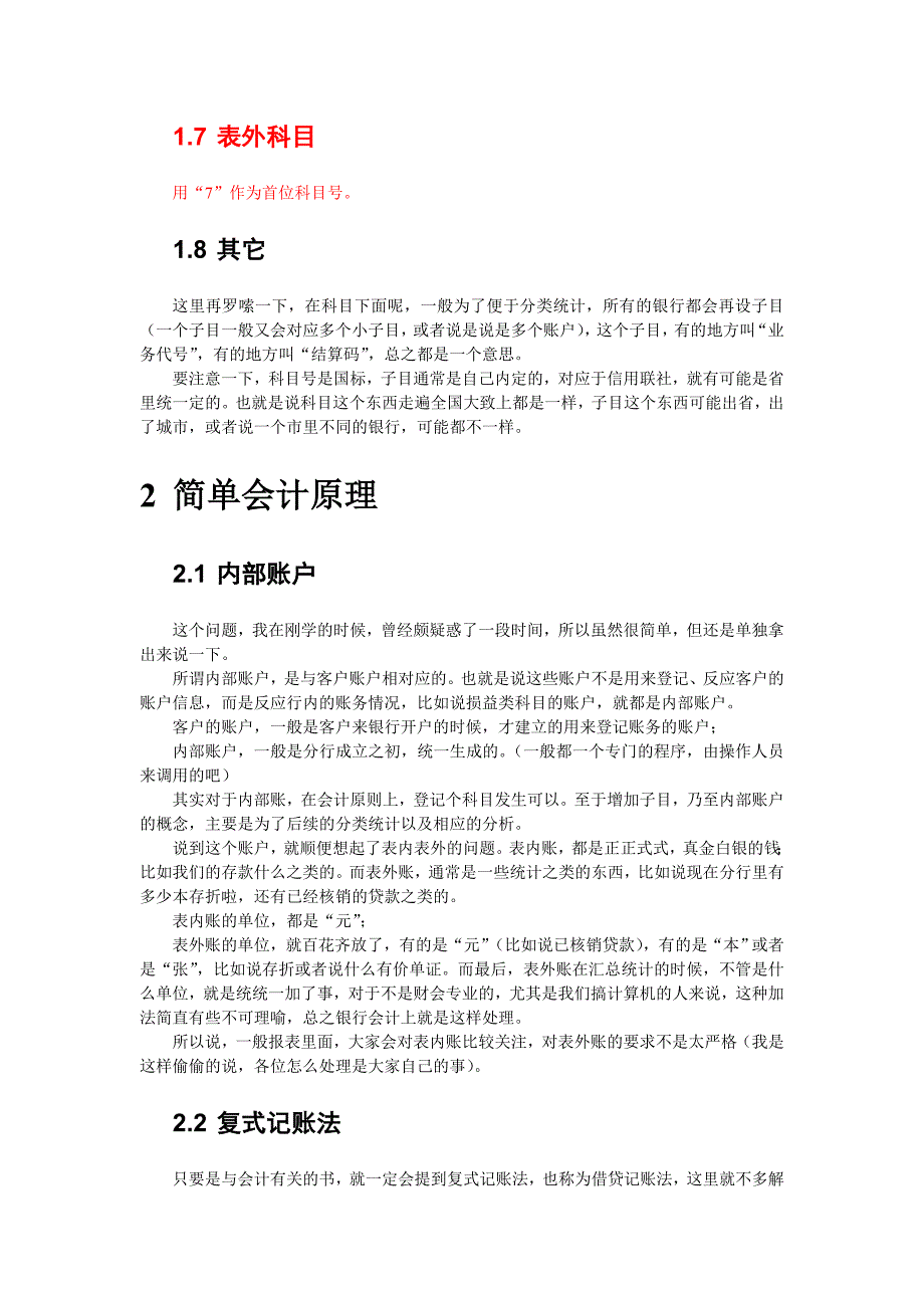 {财务管理股票证券}银行核心系统入门介绍_第4页