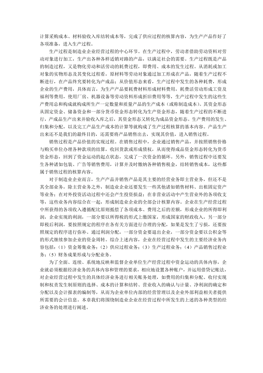 {财务管理财务知识}财务复式记账法的基础知识._第2页