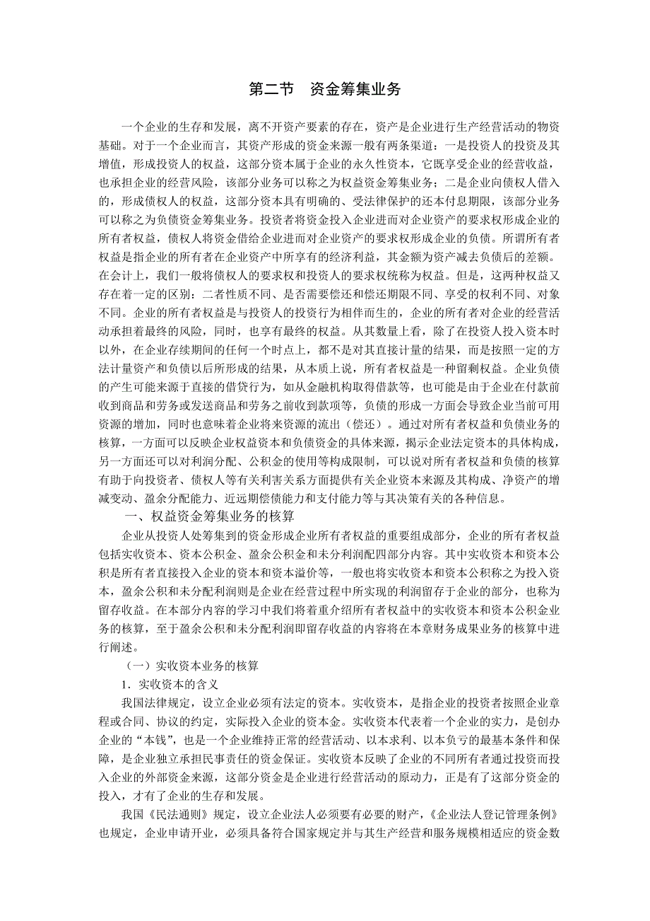 {财务管理财务知识}财务复式记账法的基础知识._第3页