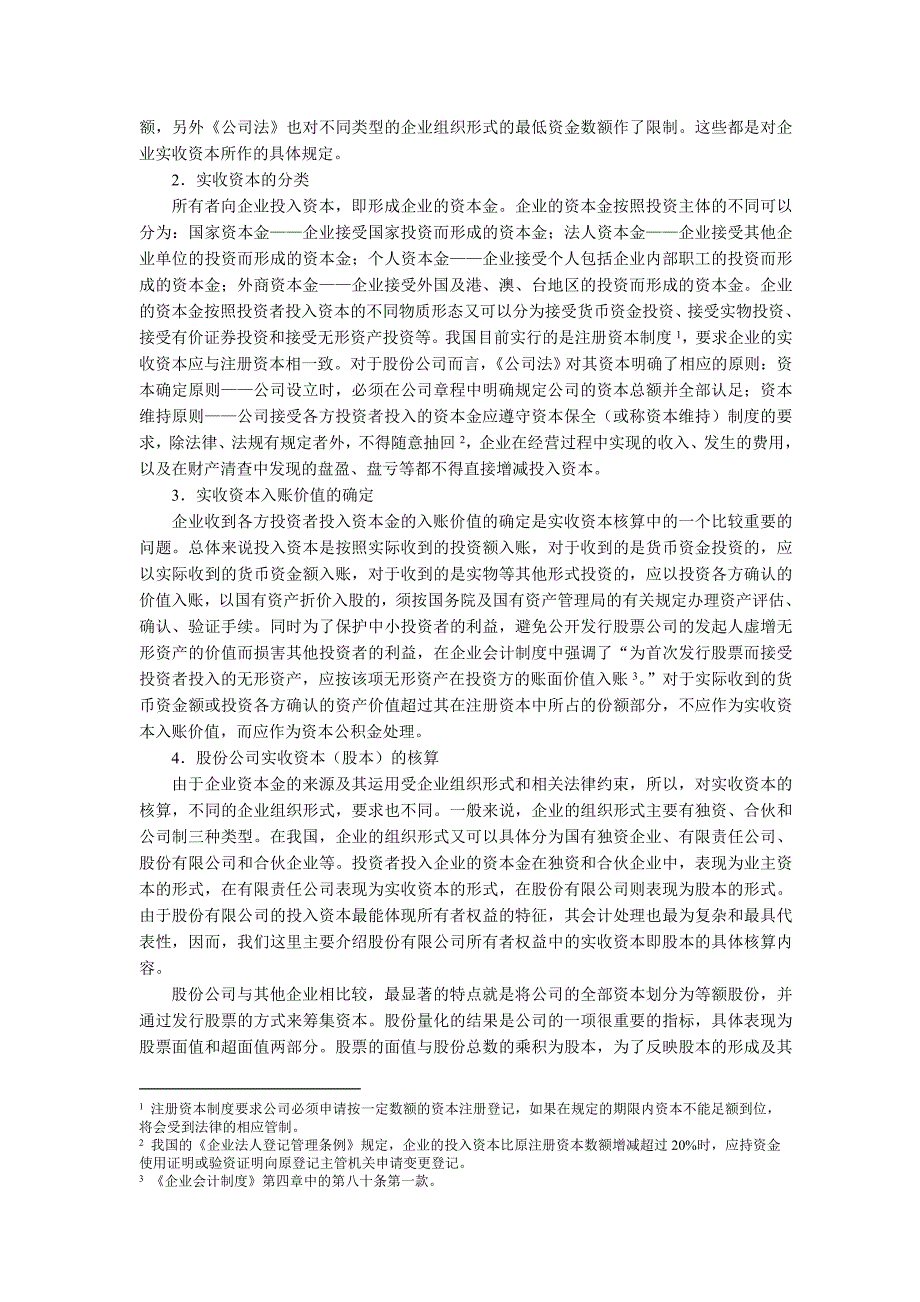 {财务管理财务知识}财务复式记账法的基础知识._第4页