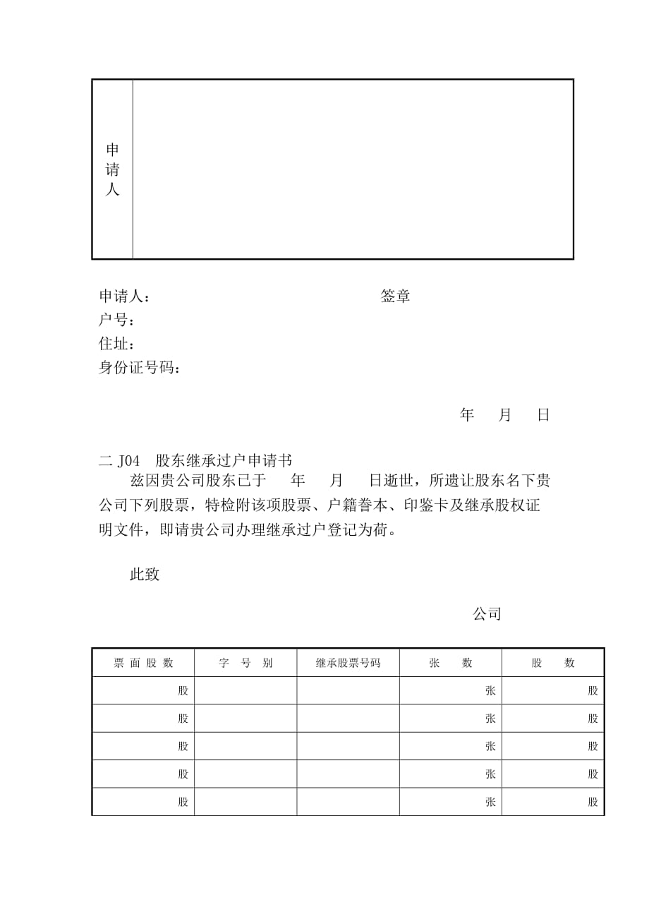 {财务管理财务表格}会计财务管理股权管理表格_第3页