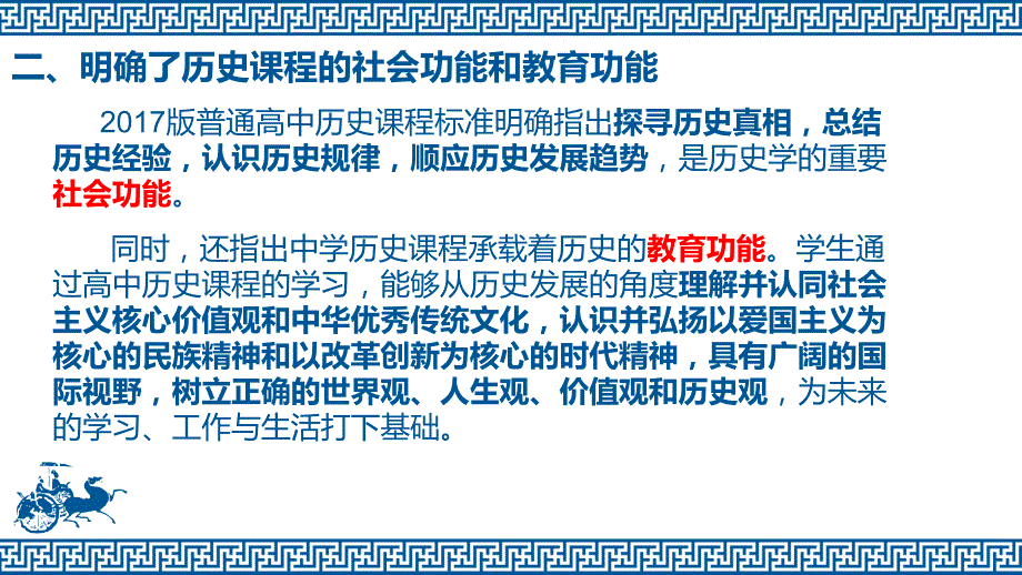 教研会：普通高中历史课程标准解读[40页]_第4页