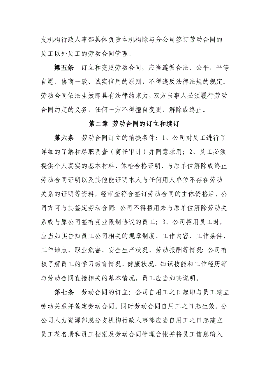 {金融合同}中国太平洋人寿保险公司劳动合同管理实施细则._第2页