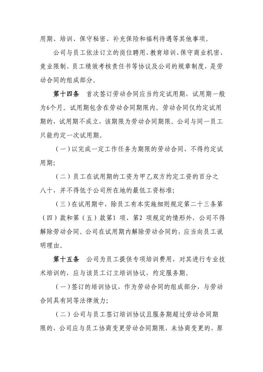 {金融合同}中国太平洋人寿保险公司劳动合同管理实施细则._第5页